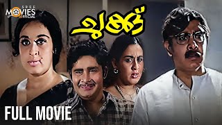 Chukku Romantic Malayalam Full Movie  Madhu Sheela