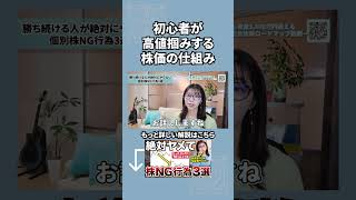【株 初心者】株で絶対ダメな買うタイミングはココです