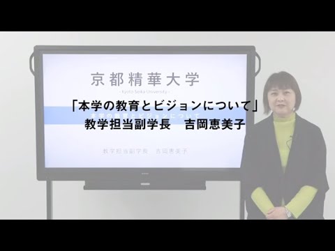 メディア表現学科 【高校・予備校・画塾・日本語学校の先生方へ】「本学の教育とビジョンについて」