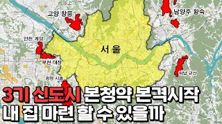 3기 신도시 인기지역은 어디?