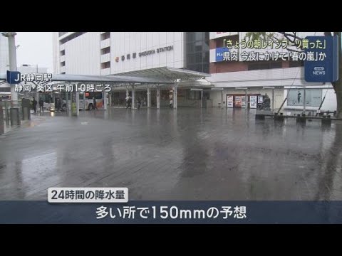 YouTube Video １０日は静岡県内で雨や風が強まる「春の嵐」