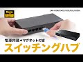 LAN-GIGAP1602BK ギガビット対応 スイッチングハブ(16ポート・マグネット付き) LAN-GIGAP1602BK / ギガビット対応 スイッチングハブ(16ポート・マグネット付き)