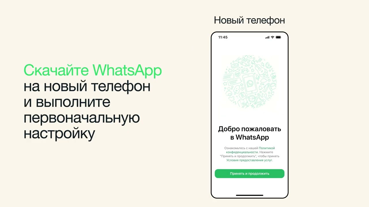 Как перенести чаты на новое устройство iPhone | WhatsApp
