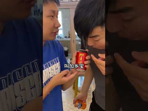 你俩那个都是小孩喝的！要喝就喝我这个！ #憋笑挑战 #峻宁峻宁 #结尾才是重点