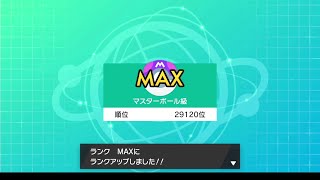 【ポケモン剣盾】使用率圏外ポケモンだけでマスターボール級になった 使用率圏外ポケモンしか使えないランクマッチ#5【マイナーポケモン/縛りプレイ】