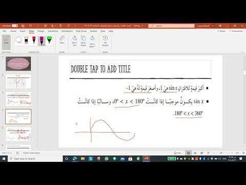 الصف العاشر رياضياتت تمثيل الاقترانات المثلثية 23 11 2020