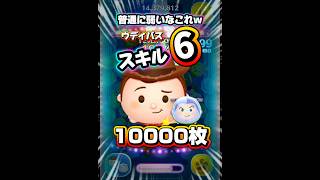 【ツムツム】ウッディ＆バズ スキル6 延長あり10000枚！#ツムツム #shorts #short #セレボ
