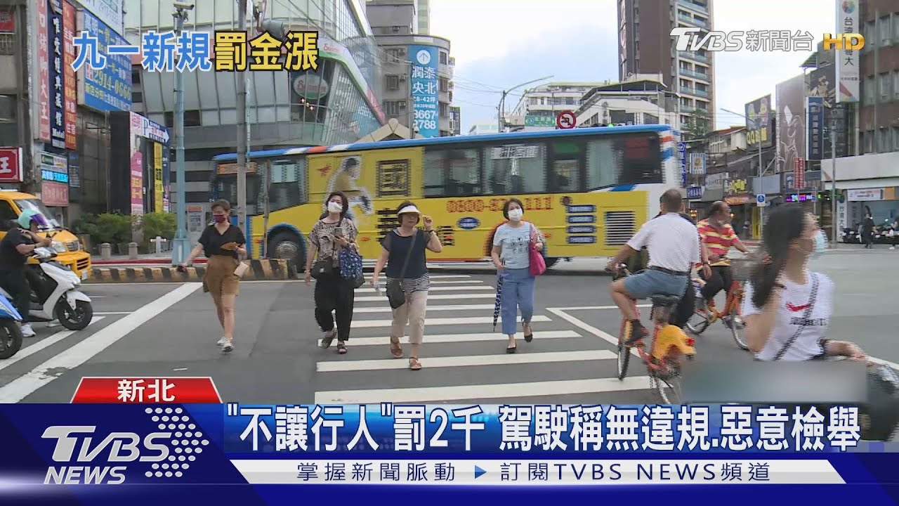 9月1日路口大執法　汽機車未讓行人開罰3千6