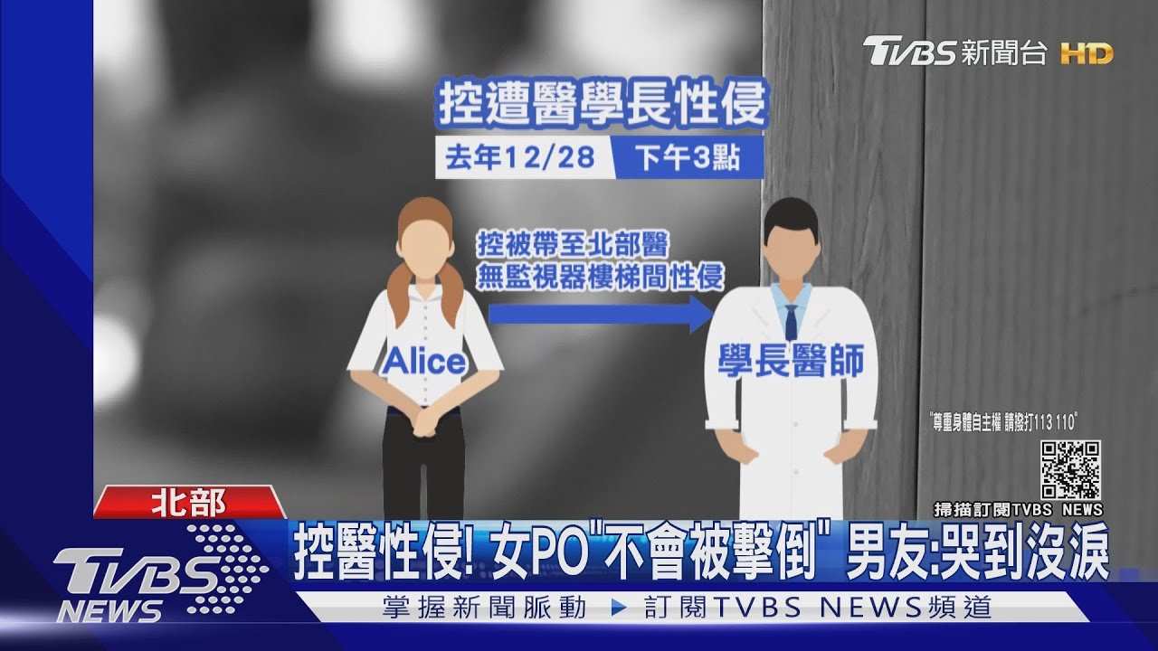 控醫性侵!女PO「不會被擊倒」 男友:哭到沒淚