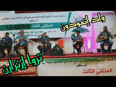 تروا إزنزارن واد إتمودون_ izanzarn wad itmodon