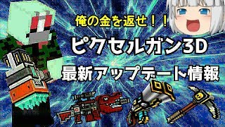 【ピクセルガン】12種類の新武器追加!ビックバディや傑作のマスケット銃がイベチェに登場【最新アップデート情報】
