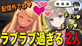 配信中なのを忘れてラブラブする2人と置いてきぼりなギルくん(英リサ、ギルくん)【ぶいすぽっ!神成きゅぴ切り抜き】