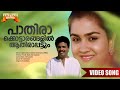 Paathiraakottaarangalil Injakkaadan Mathai And Sons 1993 Movie Song SP Venkitesh KS Chithra