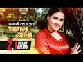 Tomari Preme Porey তোমার ই প্রেমে পরে Bapparaj Purnima Premer Nam Bedo