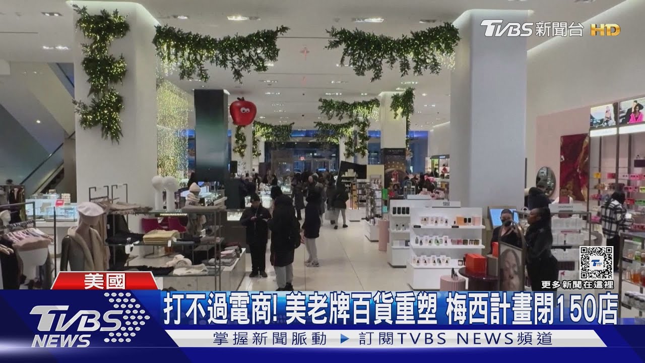 打不過電商!美國梅西百貨費城門市 近百年歷史告終