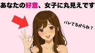【超有益】女子があなたの好意に気づく瞬間7選