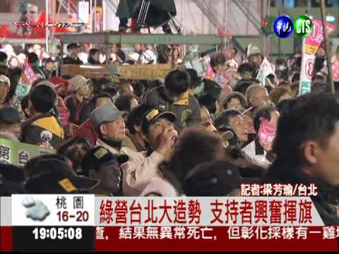 週末拚選情 蔡英文造勢從南到北