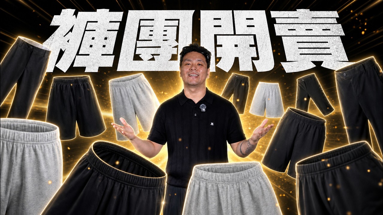 導購影片