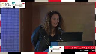 רונית אילון, סמנכ"לית שיווק בלורן