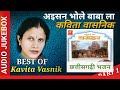 Aisan Bhole Baba La Kavita Vasnik CG Old Song अइसन भोले बाबा ला कव�