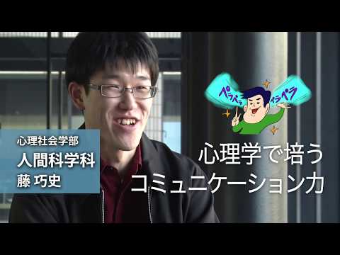 藤巧史さん（心理社会学部 人間科学科）
