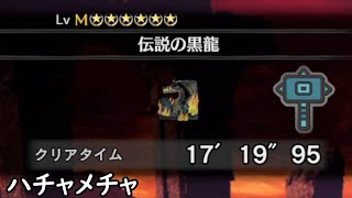 [MHWI] 黑龍大槌/大錘單挑心得