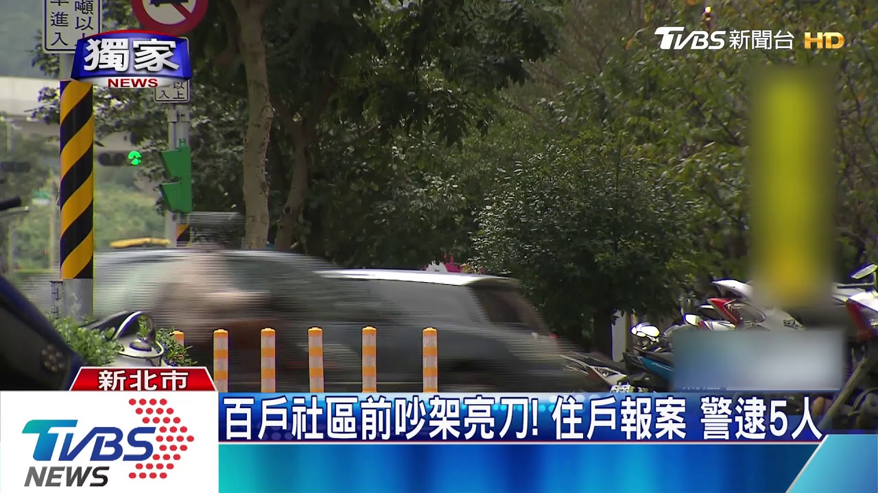 百戶社區前吵架亮刀!住戶報案 警逮5人