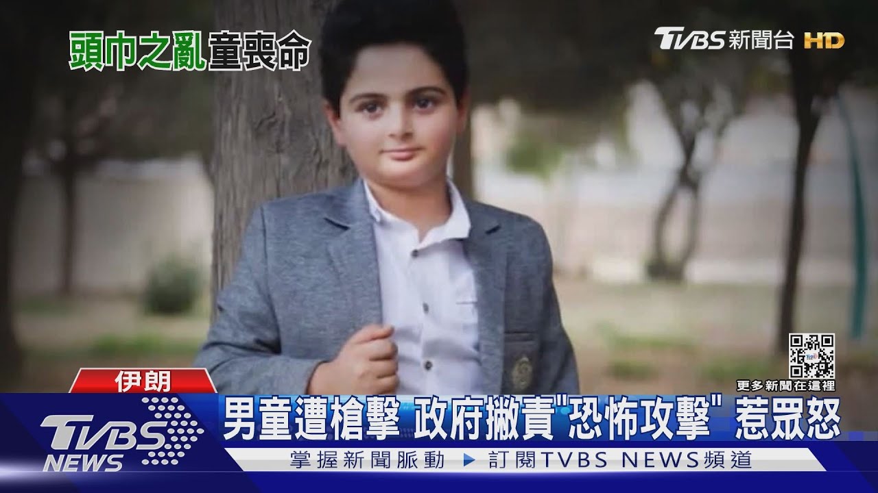 伊朗「頭巾之亂」逾2月 9歲男童遭槍擊抗議再升級