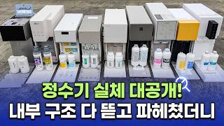 정수기 9개 1,500만원 어치 사서 2달간 비교해 봤습니다. (쿠쿠, 코웨이, SK매직, LG, 삼성, 원봉, 세스코, 청호, 큐밍)