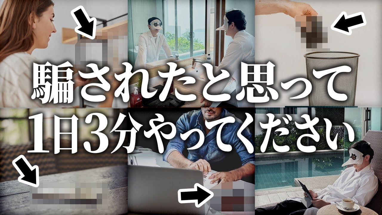 たった3分で人生が激変した習慣10選