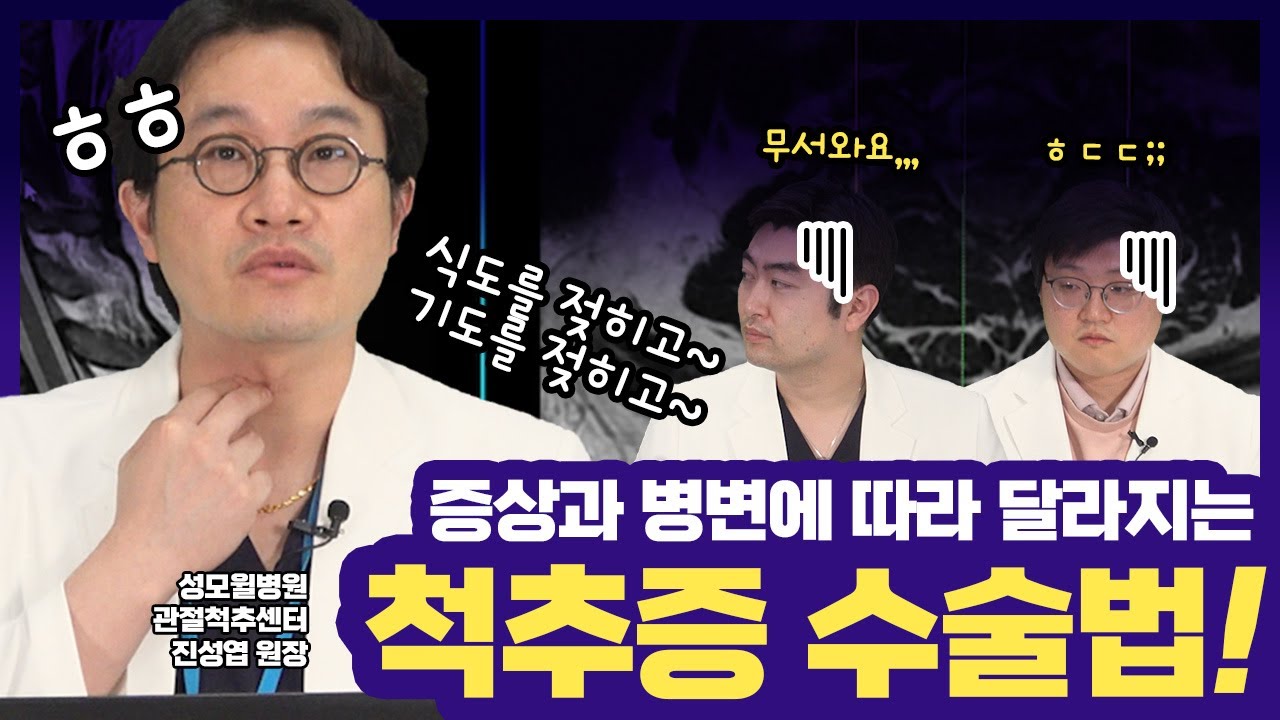 가장 중요한 건 내 증상을 정확히 파악하는 것! 척수증 Part 2 (성남 #성모윌병원) 썸네일 이미지