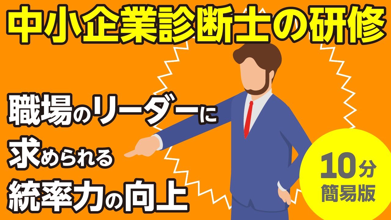 職場のリーダーに求められる統率力の向上