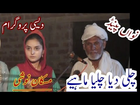 Challi deya chaleya punjabi tappe mahiye Muskan Noshahi SohiVlogs