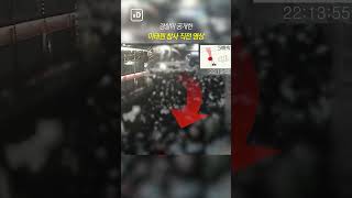 Download lagu 이태원 사고 특별수사본부, 참사 직전 영상 공개 #shorts mp3