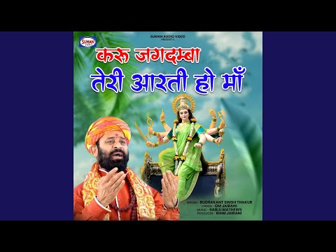 Karu Jagdamba Teri Aarti Ho Maa