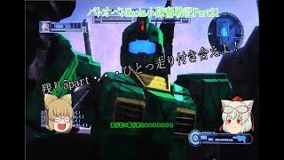 【ゆっくり実況】バトオペNikola小隊奮戦記Part21　ジムストだって強いんだ！