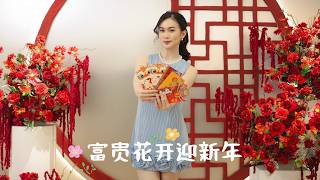 Download lagu 【 2026 新年歌】富贵花开迎新年 Fu Gui Hua Kai Ying Xin Nian - Jessica 何嘉琪 mp3