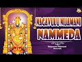 Nagavulu Nijamani Nammeda Annamayya Keerthana Vol 3 Full Song With Lyrics Annamayya Krithis