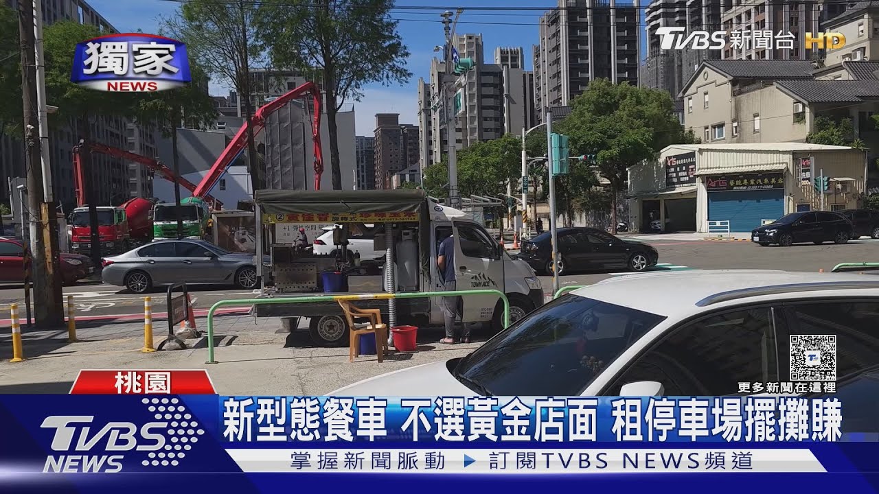 新型態餐車 不選黃金店面 租停車場擺攤賺