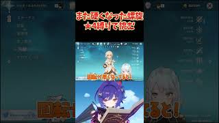 体力のインフレが止まらない螺旋に★4＆配布縛りで挑みます