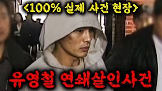 Download lagu 🔥대한민국 최고의 싸이코패스 살인마 유영철, 무려 20명을 죽이고 죄책감 하나 없이 경찰에 잡혀 아직까지 사형이 집행되지 않은 역대 최악의 살인마 ≪히든아이≫ 76화 ㅎㄷㄷ mp3 Download lagu 🔥대한민국 최고의 싸이코패스 살인마 유영철, 무려 20명을 죽이고 죄책감 하나 없이 경찰에 잡혀 아직까지 사형이 집행되지 않은 역대 최악의 살인마 ≪히든아이≫ 76화 ㅎㄷㄷ mp3