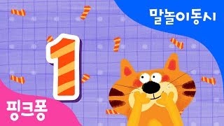 숫자 노래 | 말놀이 동시 | 핑크퐁! 인기동요