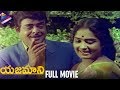 Yejamaani Telugu Full Length Movie Gemini Ganesan KR Vijaya Super Hit Telugu Full Movies
