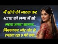 Bhai Bahen Ki Stories Romantic Story Novel Stories Trendestories