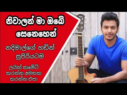 Sanda horen horen cover by nadeemal perera