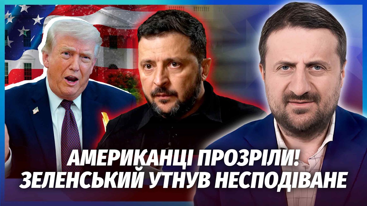 👊ЗАГОРОДНІЙ: Зеленський влаштував РОЗНОС НА ТАЄМНІЙ ЗУСТРІЧІ! Трамп ЗОМЛІВ