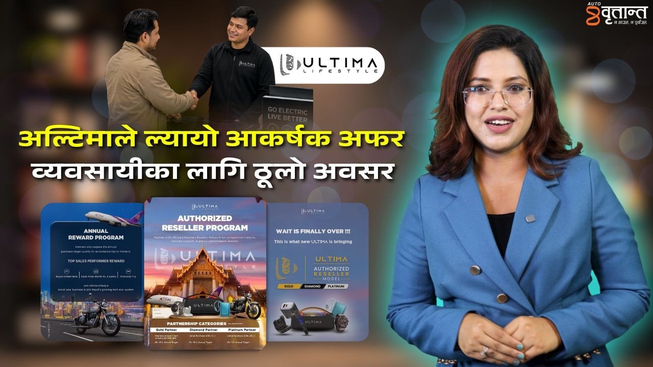 अल्टिमाले ल्यायो आकर्षक अफर | व्यवसायीका लागि ठूलो अवसर | Britant News