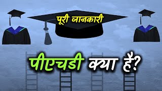 What is PhD with Full Information? – [Hindi] – Quick Support