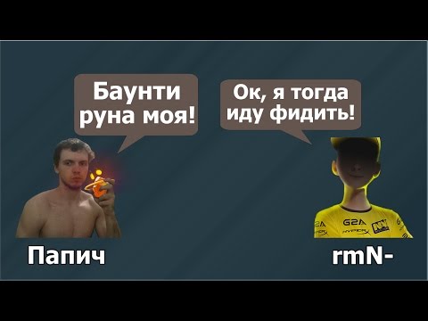 Папич о rmN-  — новом игроке NaVi