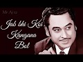 New Jab Bhi Koi Kangana Bole Payal Chanak Jaaye Kishor Kumar Old Song WhatsApp Status In Lyrics